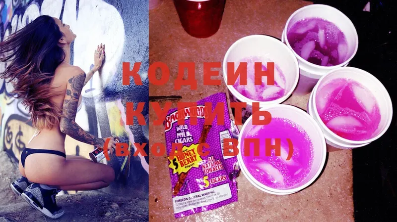 Кодеиновый сироп Lean Purple Drank  магазин продажи наркотиков  blacksprut маркетплейс  Балаково 